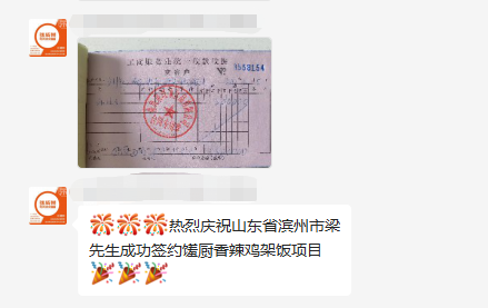 【簽約】恭喜濱州梁先生成功加盟饈廚香辣雞架飯！
