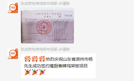 【簽約】恭喜濱州楊先生成功加盟饈廚香辣雞架飯項(xiàng)目！