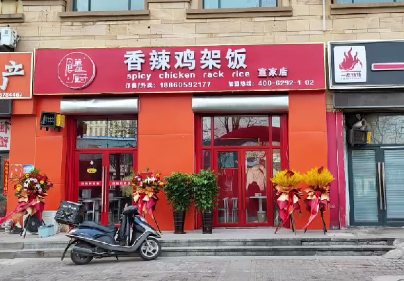 饈廚雞架飯濱州店面
