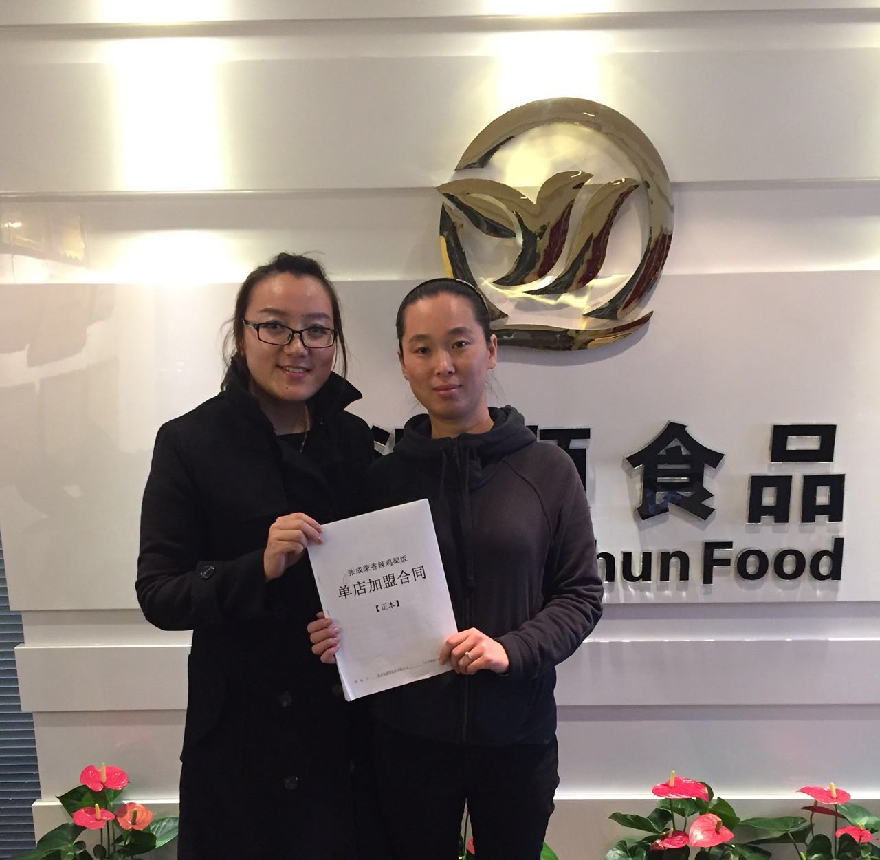 煙臺(tái)鳳凰臺(tái)新店簽約 張成榮香辣雞架飯