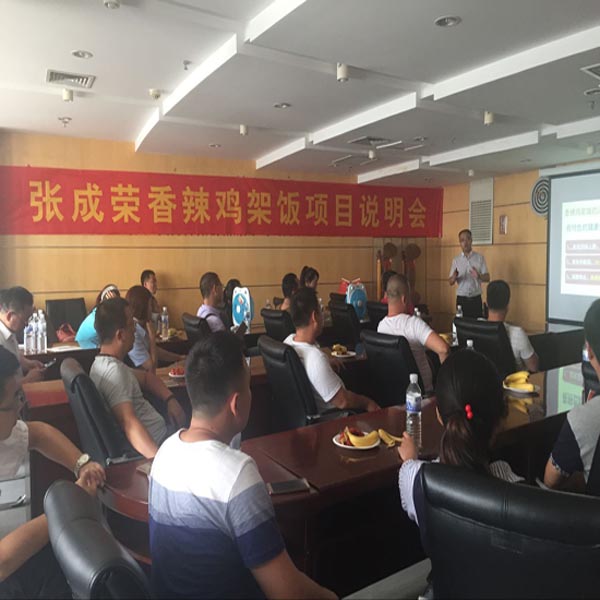 恭賀張成榮香辣雞架飯新品項目發(fā)布會圓滿落幕