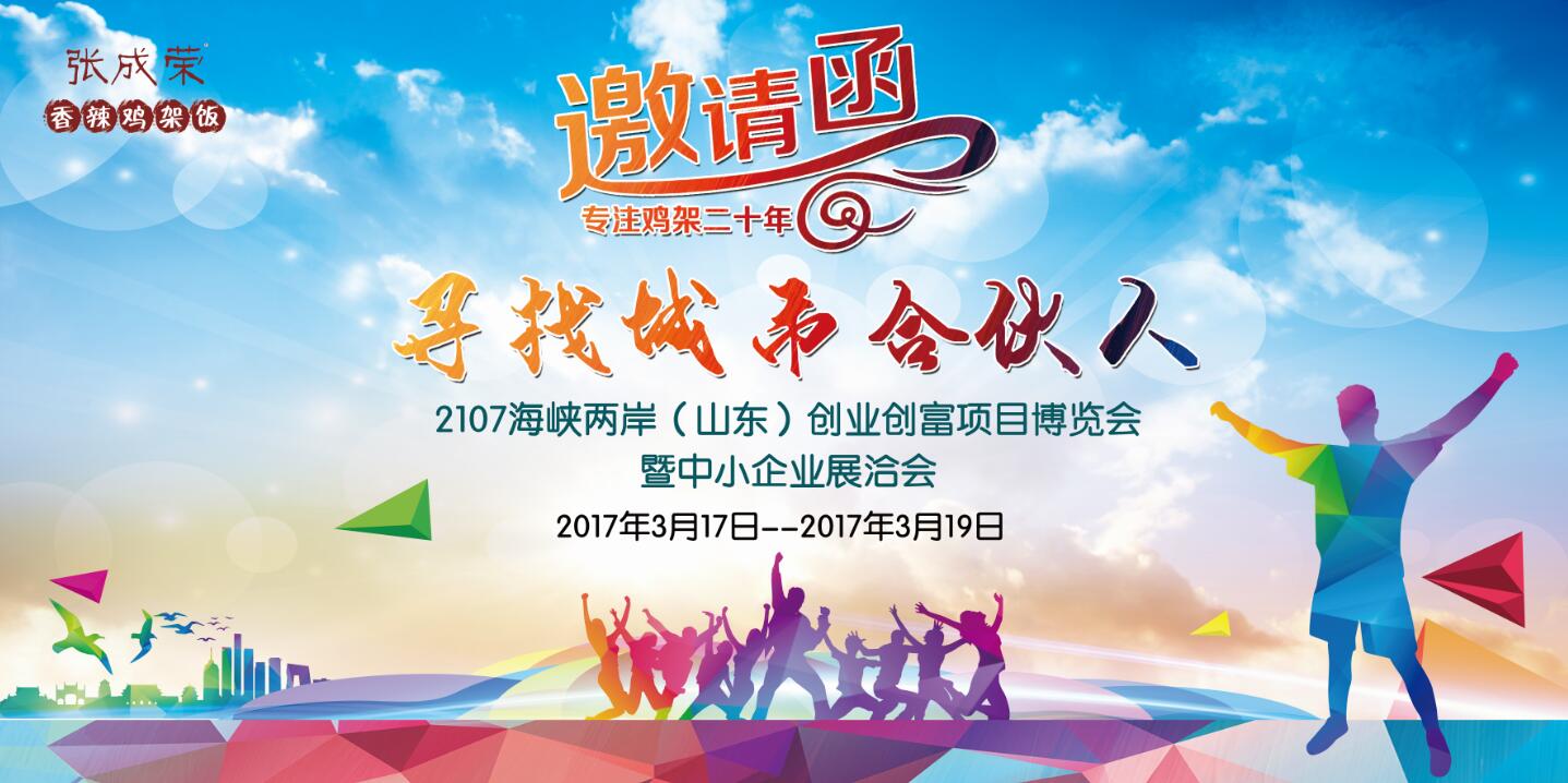 張成榮香辣雞架飯【相約濟(jì)南送22000元】你來我就“價”給你