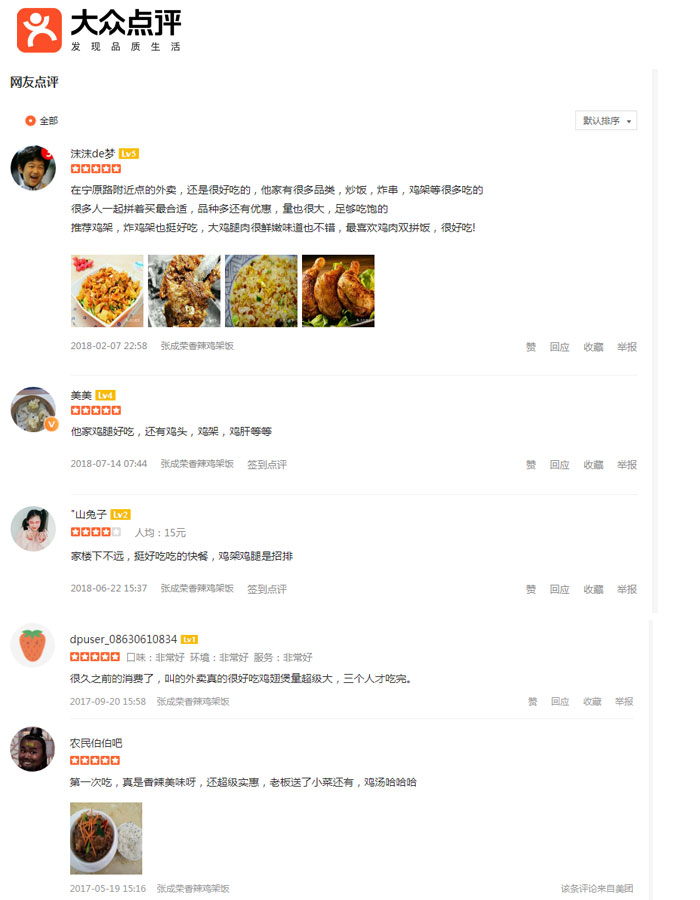 張成榮香辣雞架飯?jiān)u價(jià)怎么樣？看吃過的人怎么說
