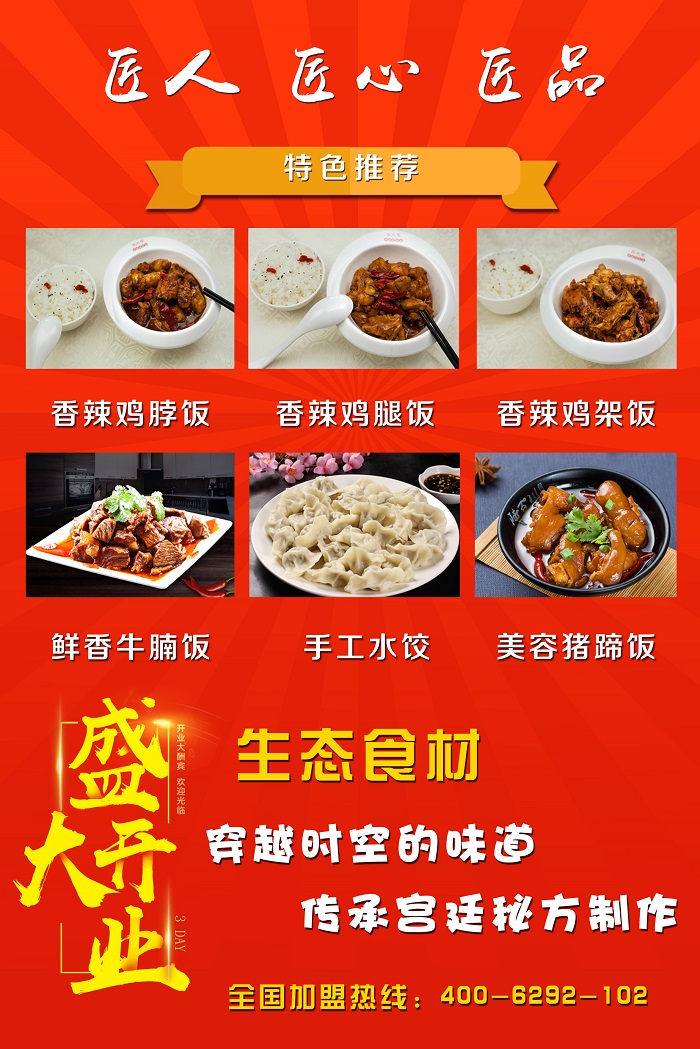 張成榮香辣雞架飯，香辣雞架飯加盟