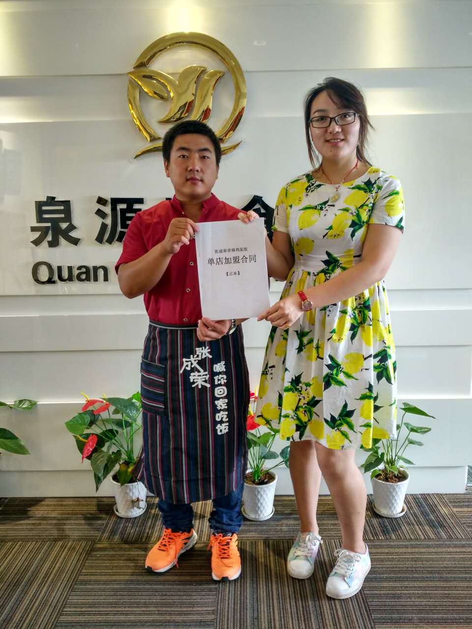 威海蔓山齊先生加盟張成榮香辣雞架飯