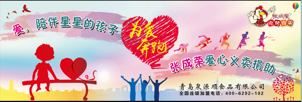 張成榮雞架飯愛心義賣