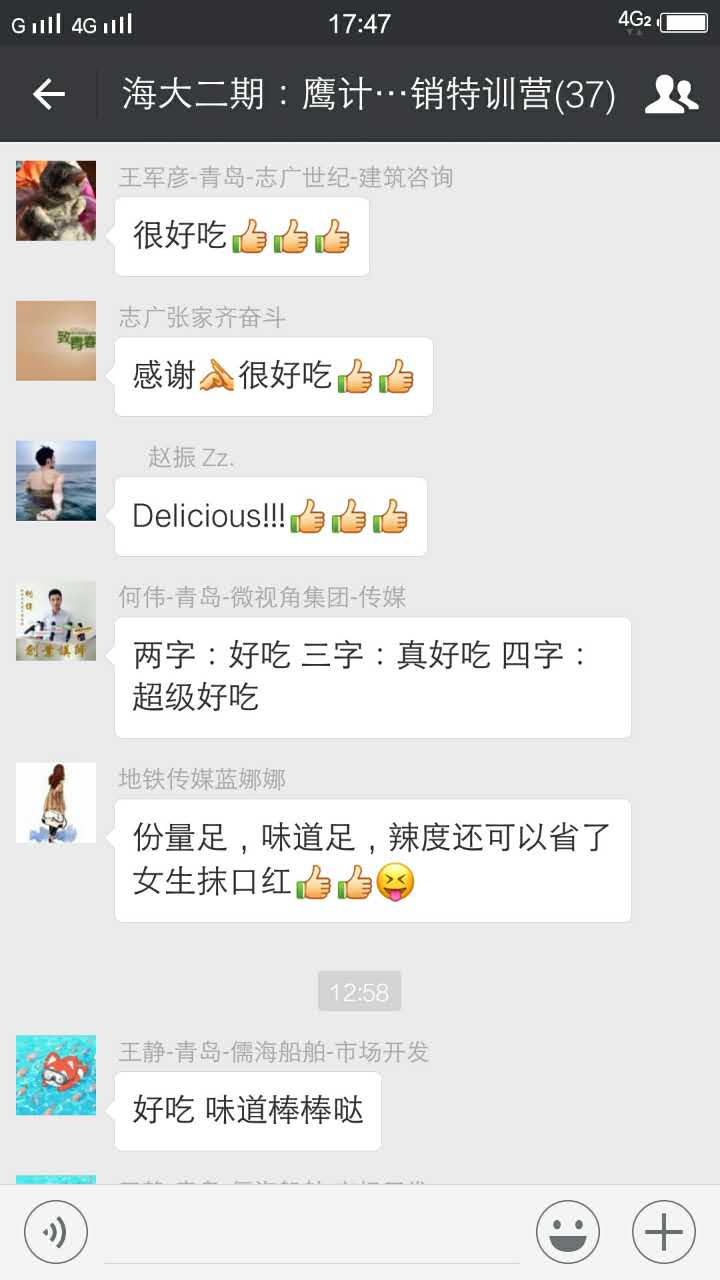 海大二期專家討論香辣雞架飯口味