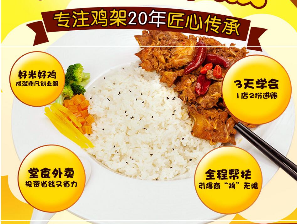 張成榮香辣雞架飯專注20年海報圖