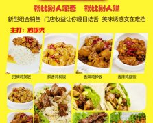 香辣雞架飯哪家好 營(yíng)養(yǎng)美味認(rèn)證張成榮