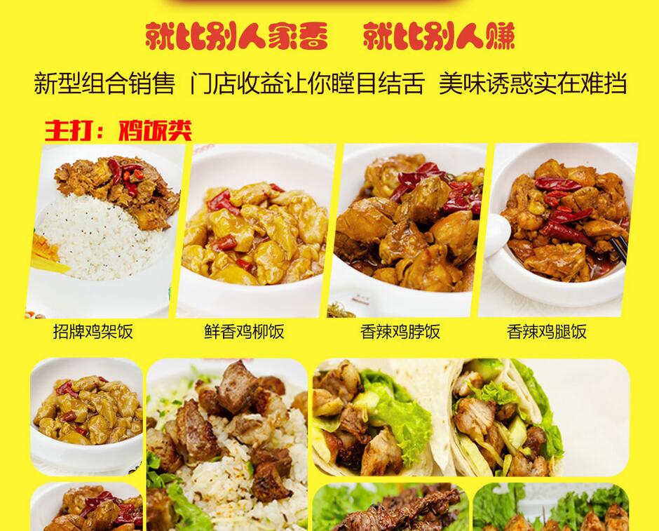 張成榮香辣雞架飯新品組合