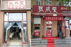 張成榮香辣雞架飯仿冒張成榮電烤雞架？怎么回事？