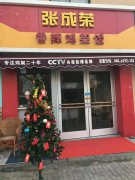 張成榮香辣雞架飯青島延吉路店今日盛大開業(yè)啦！