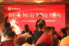恭賀青島泉源順食品有限公司第七屆年終答謝會圓滿召開！